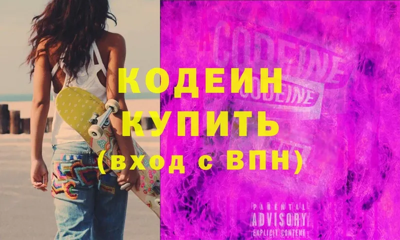 Кодеиновый сироп Lean Purple Drank  Котельнич 